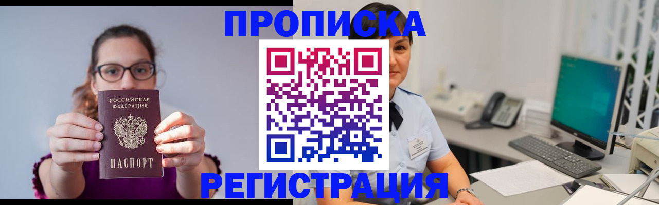 прописка гарантия в Сорочинске