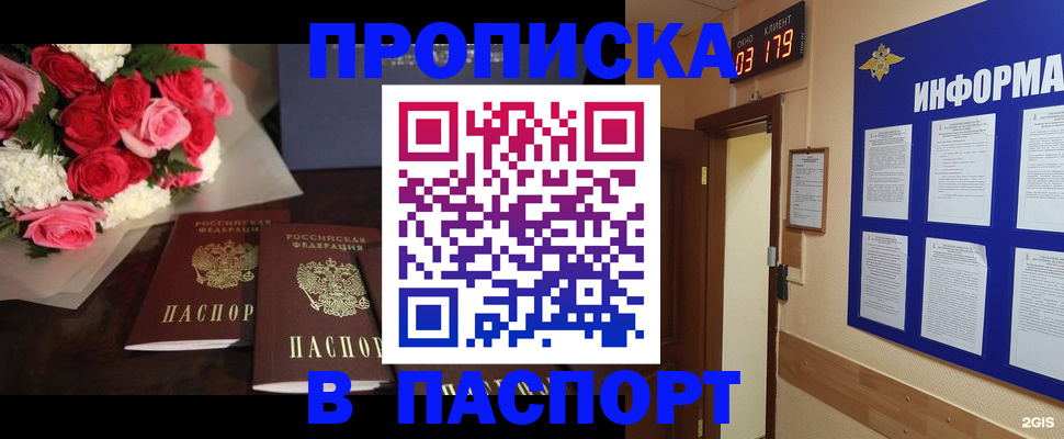 прописка в квартире в Сорочинске